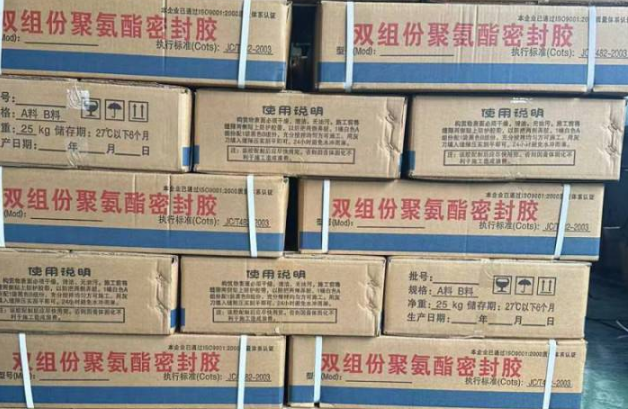 兴山聚硫密封胶